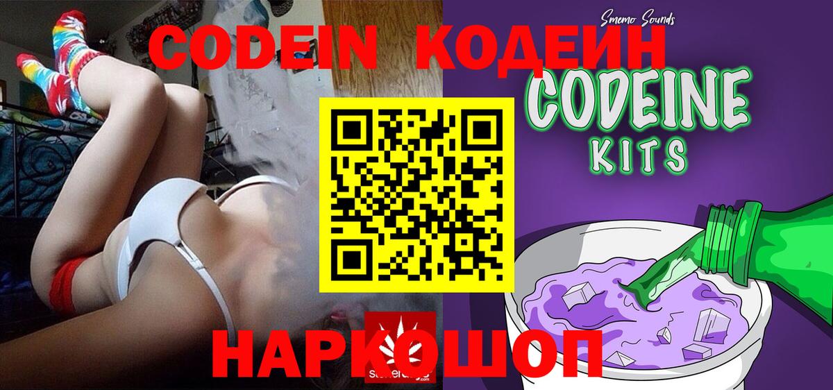 Codein Purple Drank  Вход с VPN  Кодеиновый сироп Lean Purple Drank  Омск 