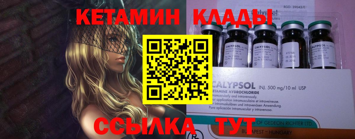 КЕТАМИН VHQ Омск