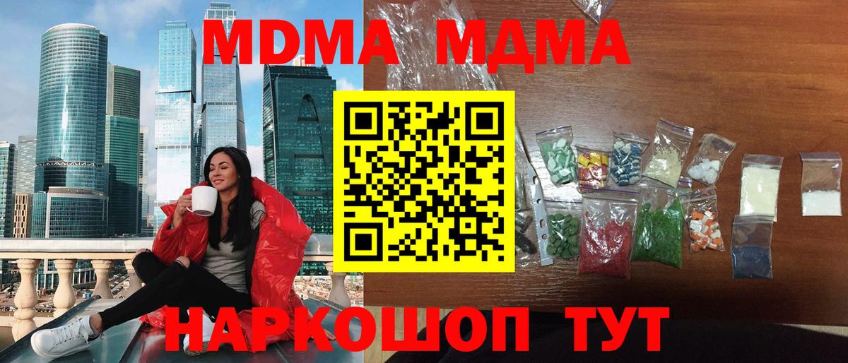 МДМА кристаллы  Вход с VPN  Омск  МДМА  MDMA молли 