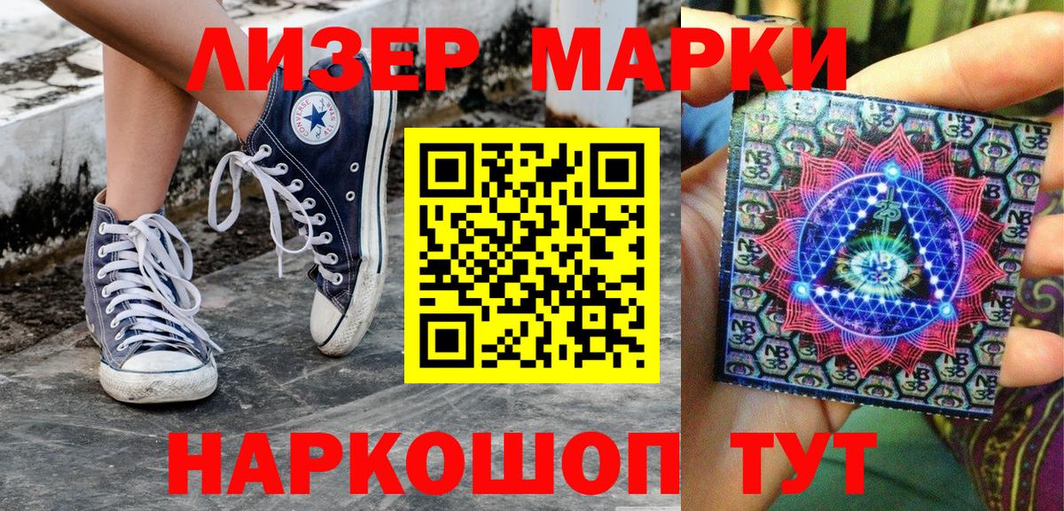 Марки 25I-NBOMe 1500мкг Омск