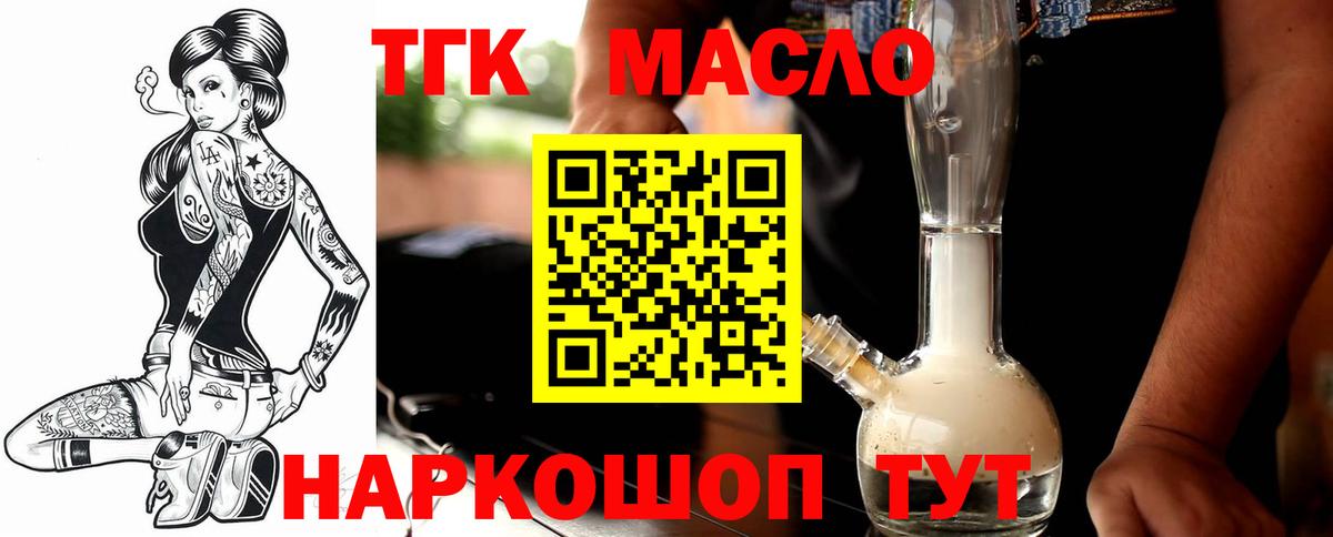 ТГК гашишное масло Омск